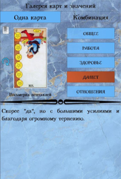 Descargar Справочник таролога. Демо Libros y referencia para Android captura de pantalla 7