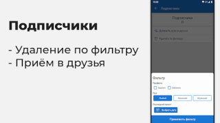 Descargar VKHelper - помощник, админ VK Social para Android captura de pantalla 3