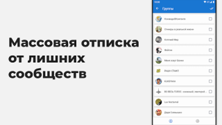 Descargar VKHelper - помощник, админ VK Social para Android captura de pantalla 4