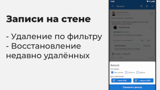 Descargar VKHelper - помощник, админ VK Social para Android captura de pantalla 7