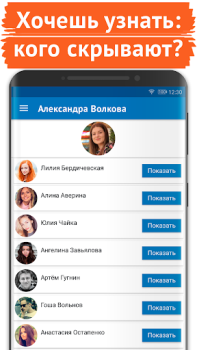 Descargar Поиск скрытых друзей VK Social para Android captura de pantalla 2