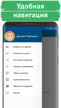 Descargar Поиск скрытых друзей VK Social para Android captura de pantalla 3