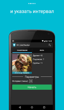 Descargar LikeCheсker для VK Social para Android captura de pantalla 2