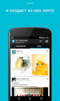 Descargar LikeCheсker для VK Social para Android captura de pantalla 4