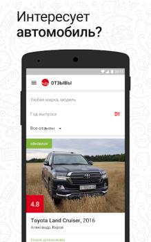 Descargar Дром Отзывы - отзывы автовладе Automóviles y vehículos para Android
