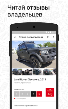 Descargar Дром Отзывы - отзывы автовладе Automóviles y vehículos para Android captura de pantalla 2