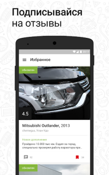 Descargar Дром Отзывы - отзывы автовладе Automóviles y vehículos para Android captura de pantalla 5