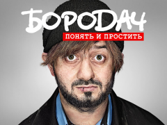 Descargar Бородач. Понять и простить Rompecabezas para Android captura de pantalla 5