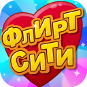 Descargar Флирт Сити