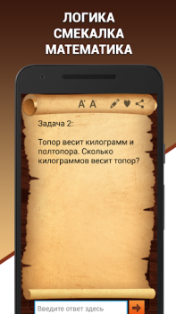 Descargar Эврика! Логические Задачи Игры Trivialidades para Android captura de pantalla 2