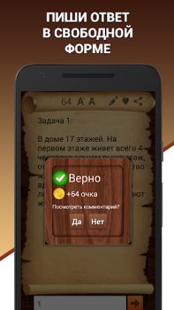 Descargar Эврика! Логические Задачи Игры Trivialidades para Android captura de pantalla 3