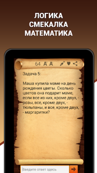 Descargar Эврика! Логические Задачи Игры Trivialidades para Android captura de pantalla 6