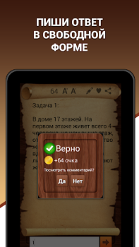 Descargar Эврика! Логические Задачи Игры Trivialidades para Android captura de pantalla 7