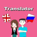Descargar  Georgian To Russian Translator
