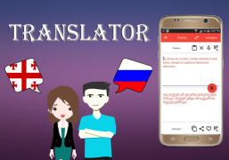 Descargar Georgian To Russian Translator Libros y referencia para Android captura de pantalla 3