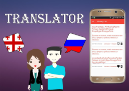 Descargar Georgian To Russian Translator Libros y referencia para Android captura de pantalla 4