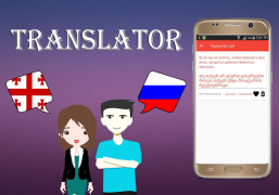 Descargar Georgian To Russian Translator Libros y referencia para Android captura de pantalla 5