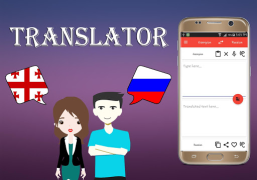 Descargar Georgian To Russian Translator Libros y referencia para Android captura de pantalla 6