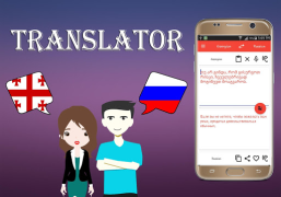 Descargar Georgian To Russian Translator Libros y referencia para Android captura de pantalla 7