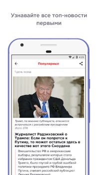 Descargar ГОРДОН: Новости Noticias y revistas para Android captura de pantalla 3