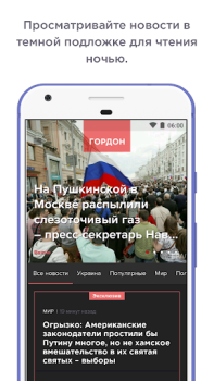 Descargar ГОРДОН: Новости Noticias y revistas para Android captura de pantalla 5