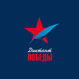 Logotipo Диктант Победы