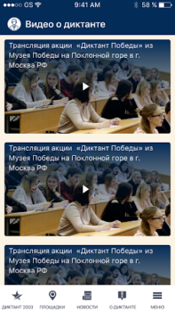Descargar Диктант Победы Noticias y revistas para Android captura de pantalla 2