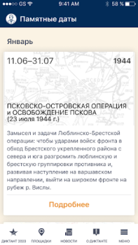 Descargar Диктант Победы Noticias y revistas para Android captura de pantalla 3
