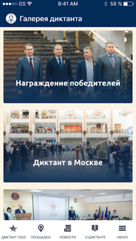 Descargar Диктант Победы Noticias y revistas para Android captura de pantalla 4