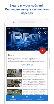 Descargar Россия 1 Entretenimiento para Android captura de pantalla 3