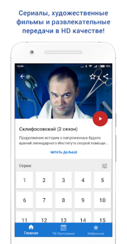 Descargar Россия 1 Entretenimiento para Android captura de pantalla 4