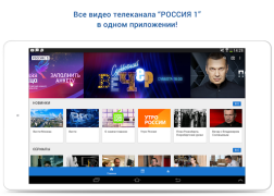 Descargar Россия 1 Entretenimiento para Android captura de pantalla 6