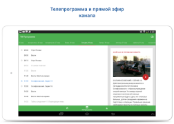 Descargar Россия 1 Entretenimiento para Android captura de pantalla 7