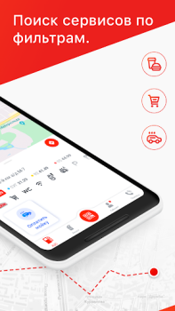 Descargar АЗС Нефтьмагистраль Negocio para Android captura de pantalla 2
