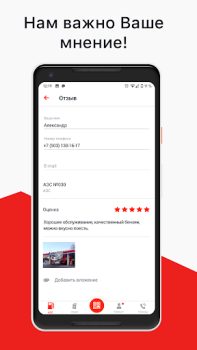Descargar АЗС Нефтьмагистраль Negocio para Android captura de pantalla 5