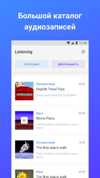 Descargar Listening от Skyeng Educación para Android captura de pantalla 2