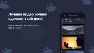 Descargar Видео для ВК(Скачать видео ВК) Editores y reproductores de video para Android captura de pantalla 7