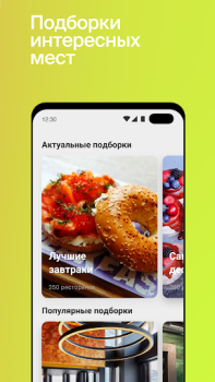 Descargar СберФуд: рестораны, кафе и бары (экс-Plazius) Comida y bebida para Android captura de pantalla 7