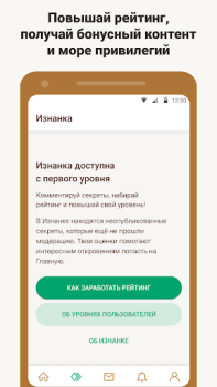 Descargar Подслушано — анонимные секреты Social para Android captura de pantalla 5