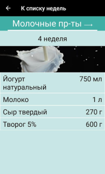 Descargar Меню на месяц для похудения Comida y bebida para Android captura de pantalla 4