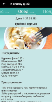 Descargar Меню на месяц для похудения Comida y bebida para Android captura de pantalla 6