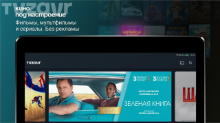 Descargar tvzavr Entretenimiento para Android captura de pantalla 5
