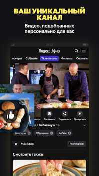 Descargar Yandex.Efir Entretenimiento para Android captura de pantalla 2