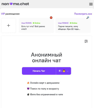 Descargar Анонимный чат [NoName.Chat] Fechado para Android captura de pantalla 5