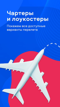 Descargar Ozon.Travel Viajes para Android captura de pantalla 6