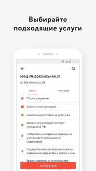 Descargar Мои Документы Онлайн. Все МФЦ Herramientas para Android captura de pantalla 2