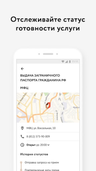 Descargar Мои Документы Онлайн. Все МФЦ Herramientas para Android captura de pantalla 4