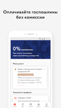 Descargar Мои Документы Онлайн. Все МФЦ Herramientas para Android captura de pantalla 6