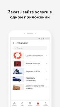 Descargar Мои Документы Онлайн. Все МФЦ Herramientas para Android captura de pantalla 7
