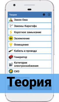 Descargar Manual del Electricista Libros y referencia para Android